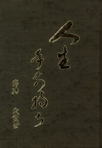 書籍・DVD等 – 合気道祥平塾